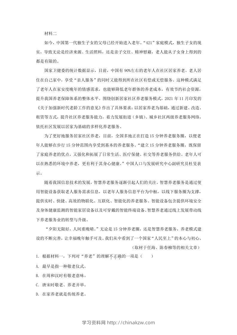 图片[2]-2022-2023学年北京市东城区高三上学期语文期末试卷及答案(Word版)-学习资料站