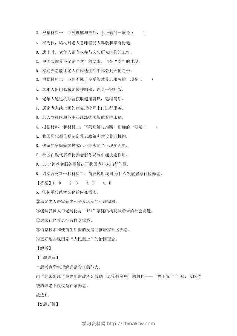 图片[3]-2022-2023学年北京市东城区高三上学期语文期末试卷及答案(Word版)-学习资料站