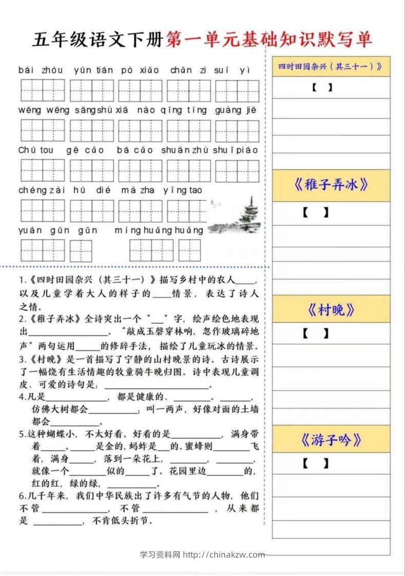 五年级语文下册默写单-学习资料站