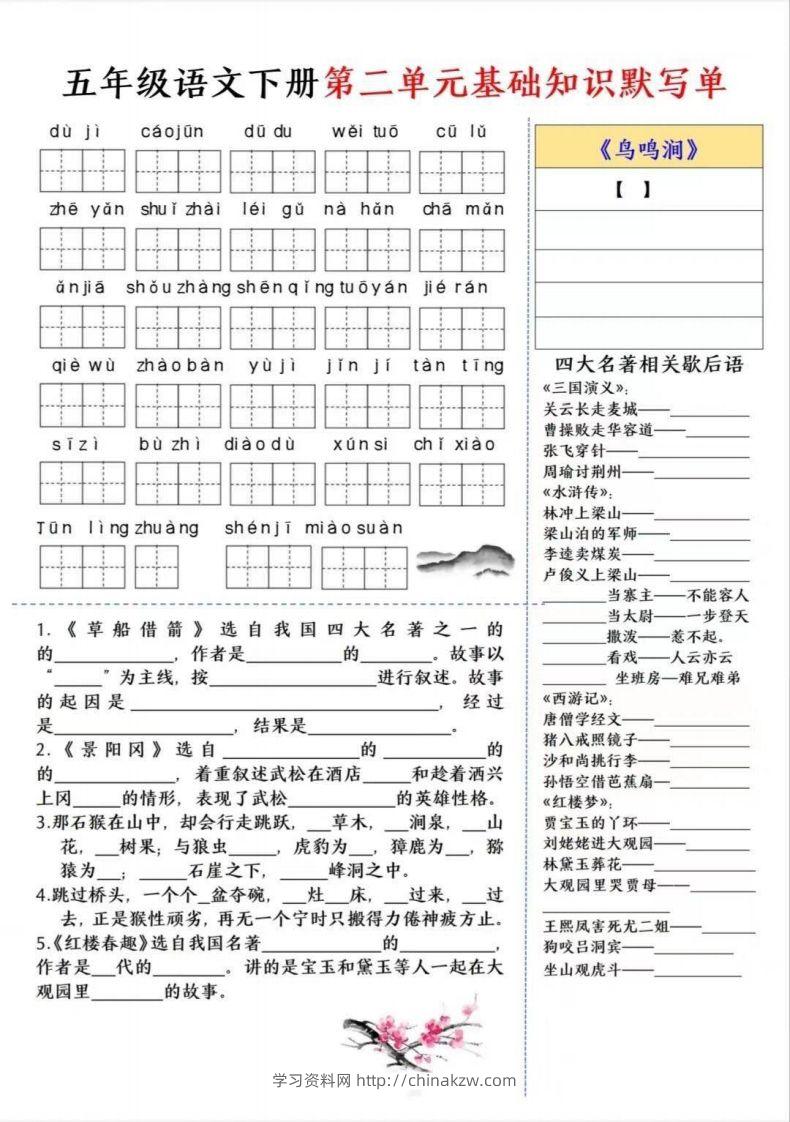 图片[3]-五年级语文下册默写单-学习资料站