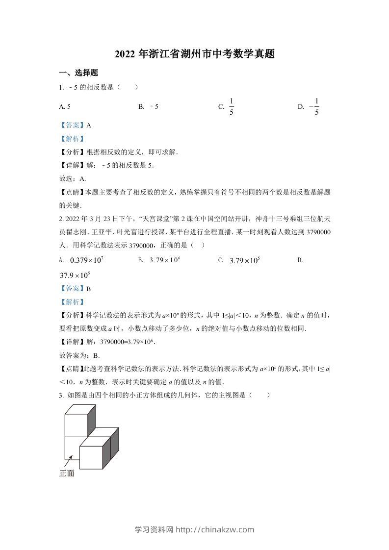 2022年浙江省湖州市中考数学真题（含答案）-学习资料站