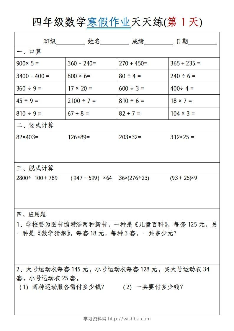 四下数学寒假作业天天练30天30页-学习资料站