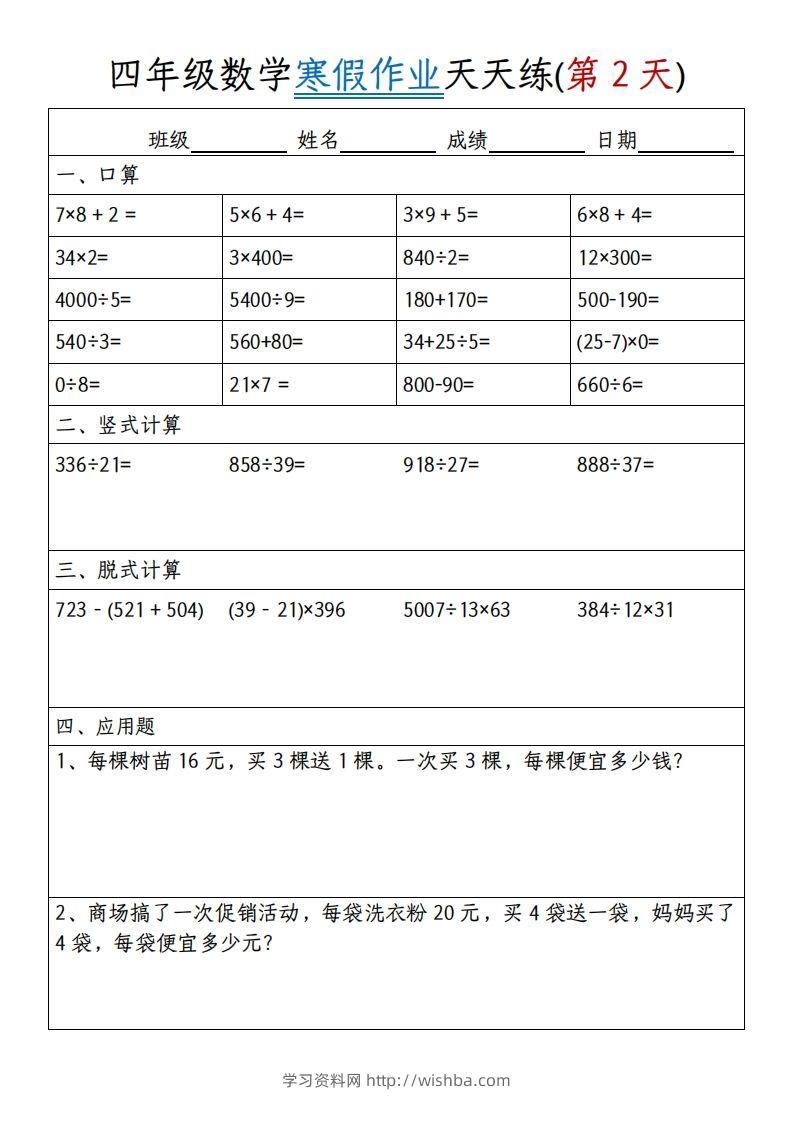 图片[2]-四下数学寒假作业天天练30天30页-学习资料站