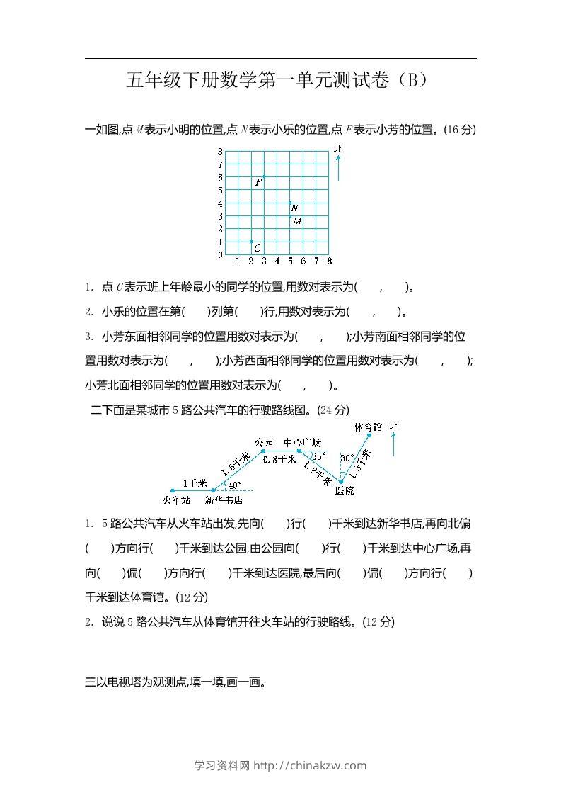 五上54制青岛版数学第一单元检测卷.2-学习资料站