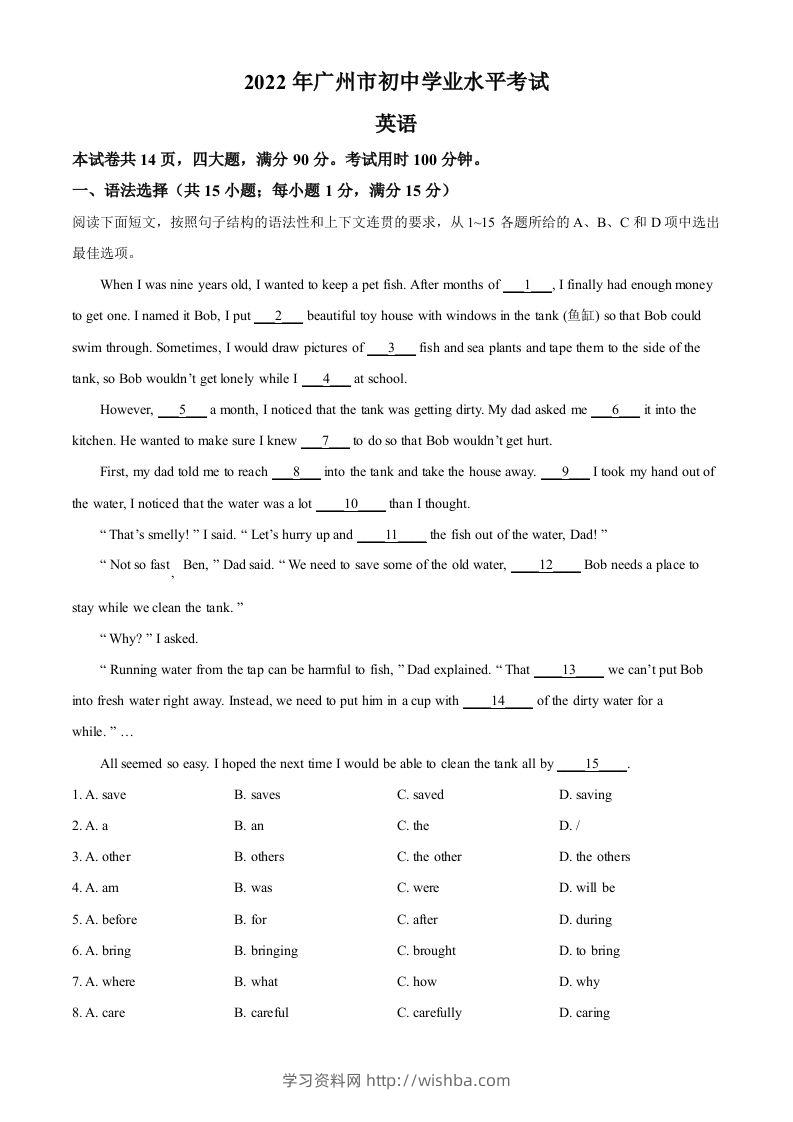 2022年广东省广州市中考英语真题（空白卷）-学习资料站
