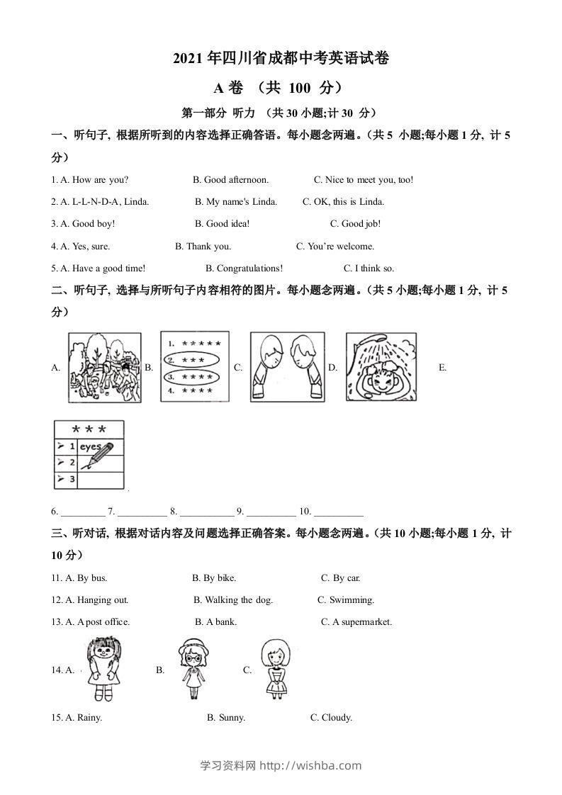四川省成都市2021年中考英语试题（含答案）-学习资料站