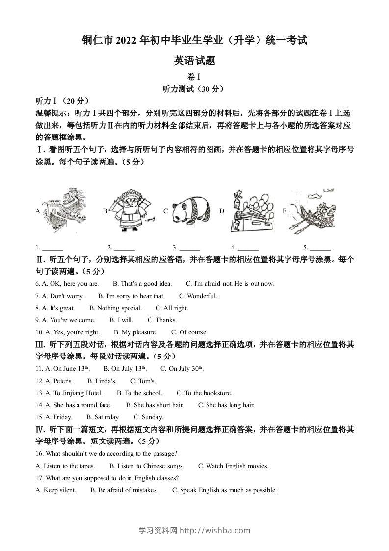 2022年贵州省铜仁市中考英语真题（含答案）-学习资料站