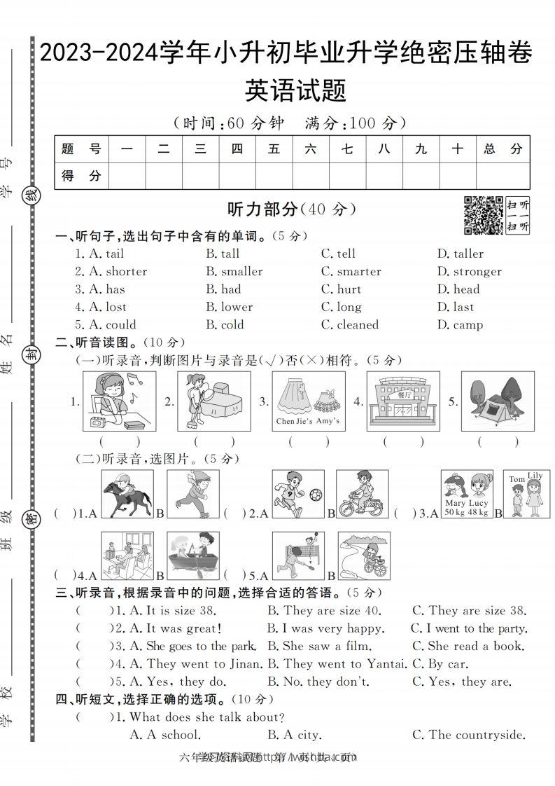 小升初毕业升学英语绝密压轴卷-学习资料站