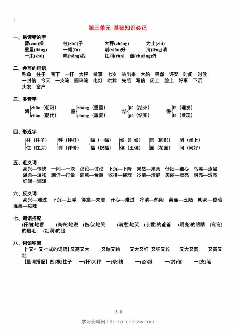 图片[3]-二上语文单元期末复习重点-学习资料站