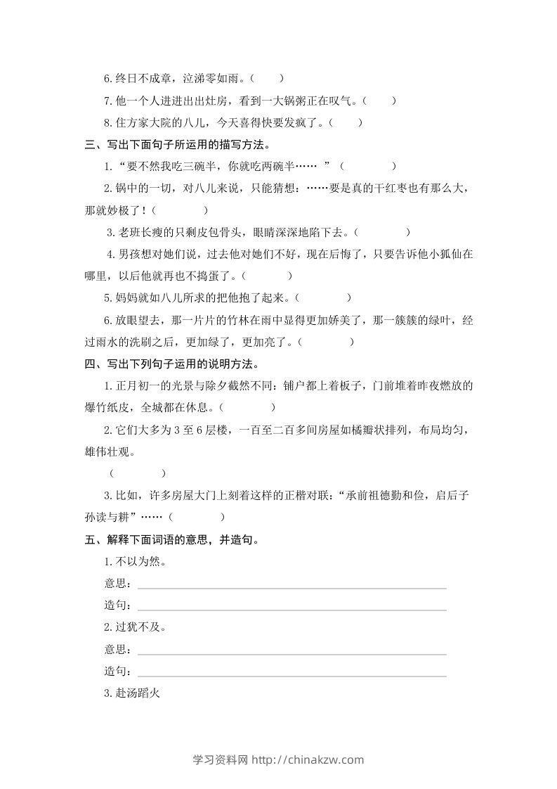 图片[2]-六年级语文下册期末句子专项测试卷（一）（含答案）（部编版）-学习资料站