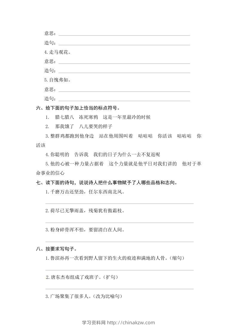 图片[3]-六年级语文下册期末句子专项测试卷（一）（含答案）（部编版）-学习资料站