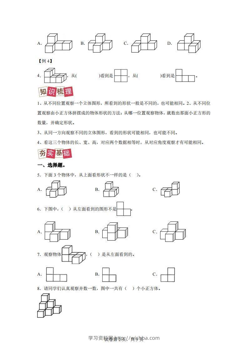 图片[2]-【课时】四下人教数学2.1观察物体（二）练习卷（提升卷）-学习资料站