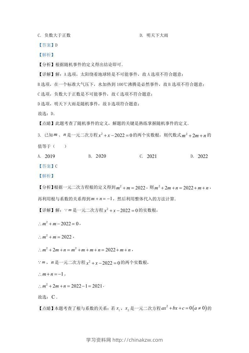 图片[2]-2022-2023学年福建省福州市九年级上学期数学期末试题及答案(Word版)-学习资料站