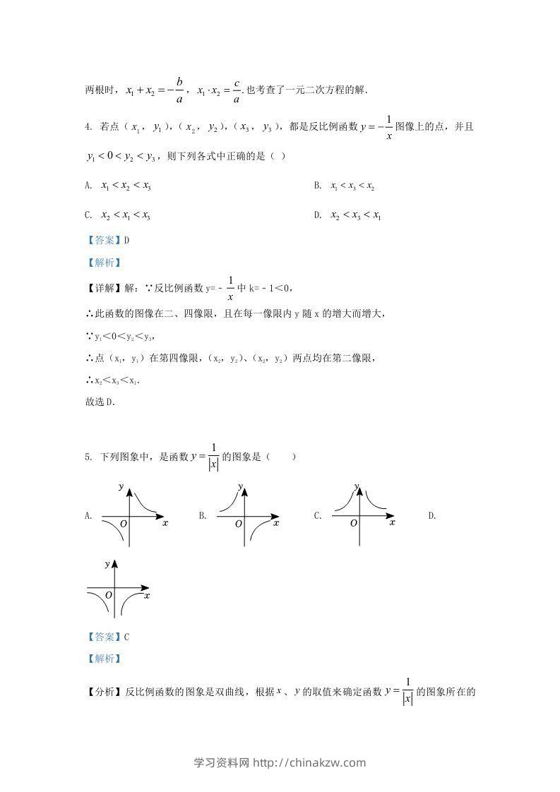 图片[3]-2022-2023学年福建省福州市九年级上学期数学期末试题及答案(Word版)-学习资料站