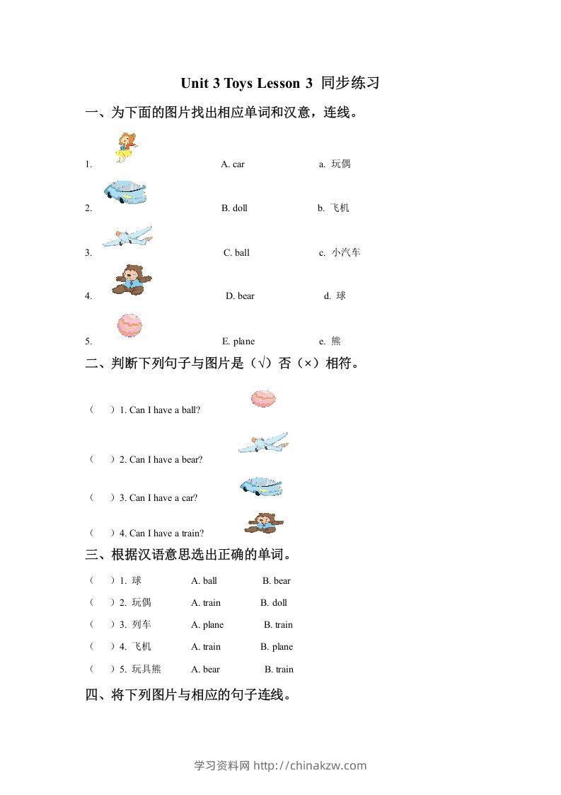 一年级英语下册Unit3ToysLesson3同步练习3-学习资料站