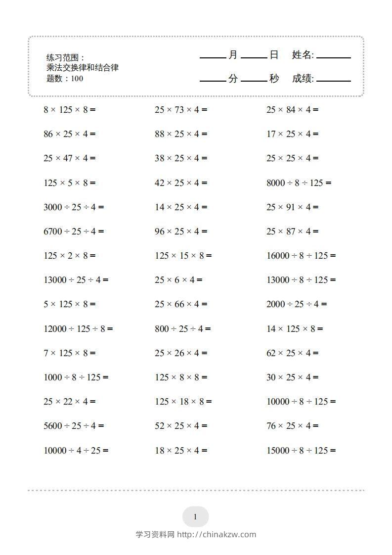 四年级数学下册口算题(乘法交换律和结合律)1000题（人教版）-学习资料站