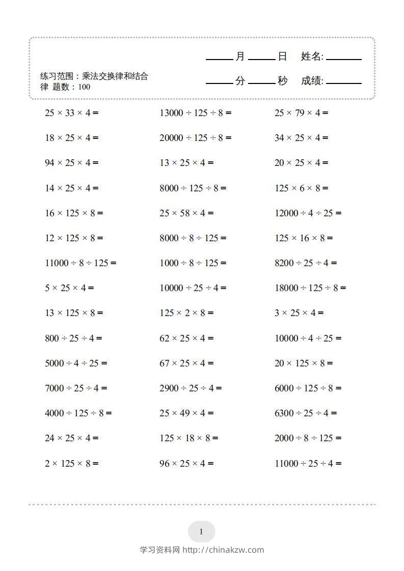 图片[3]-四年级数学下册口算题(乘法交换律和结合律)1000题（人教版）-学习资料站