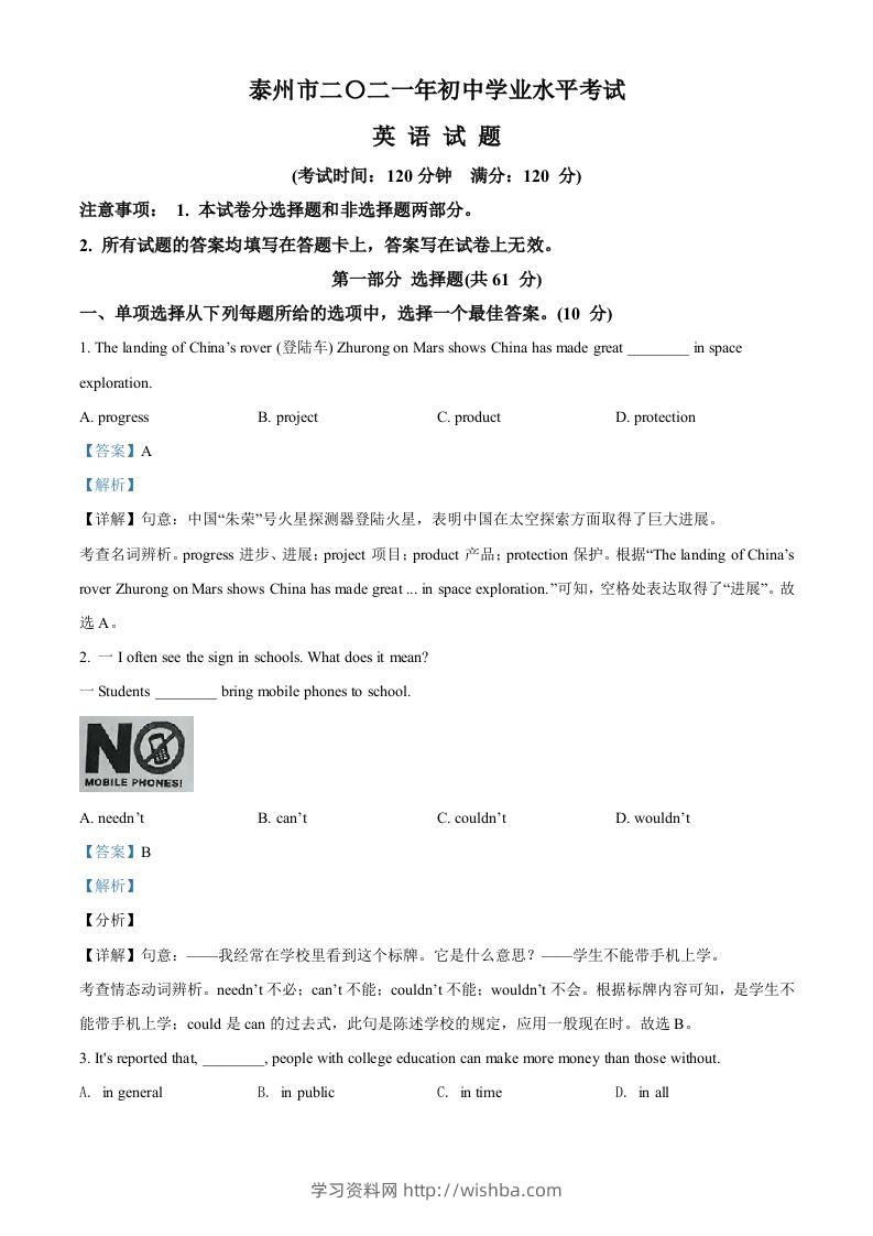 江苏省泰州市2021年中考英语试题（含答案）-学习资料站
