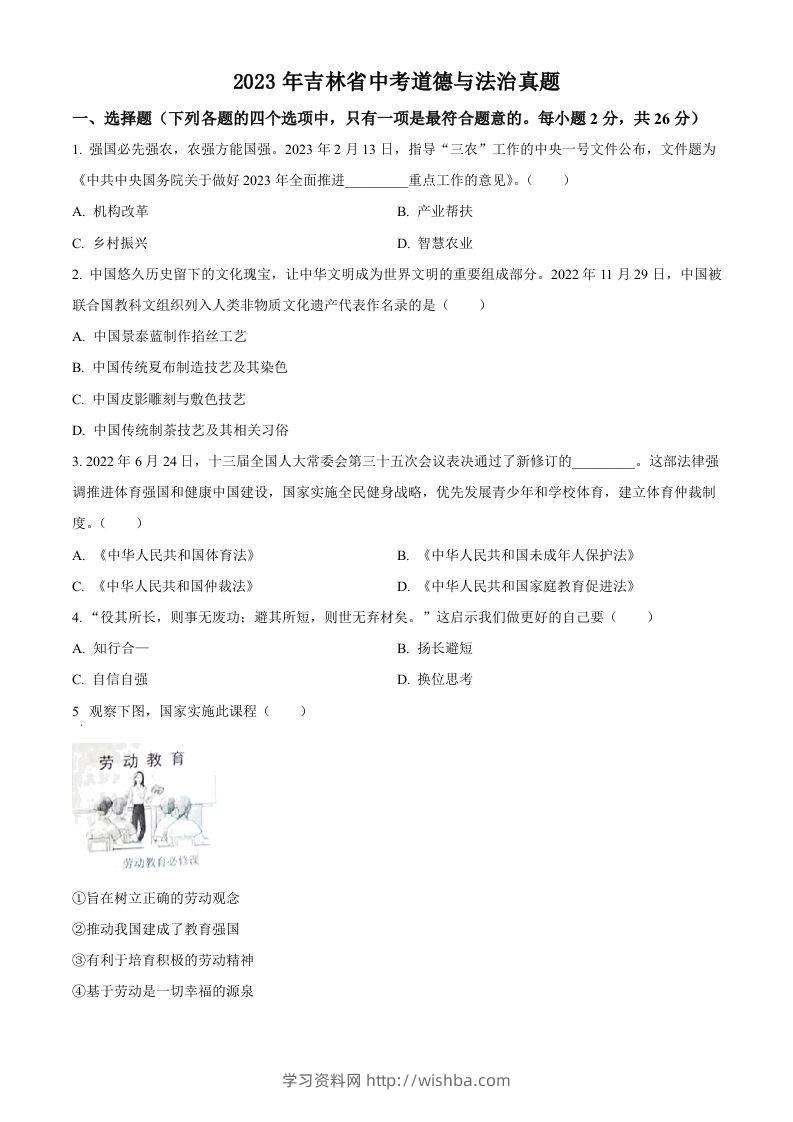 2023年吉林省中考道德与法治真题（空白卷）-学习资料站
