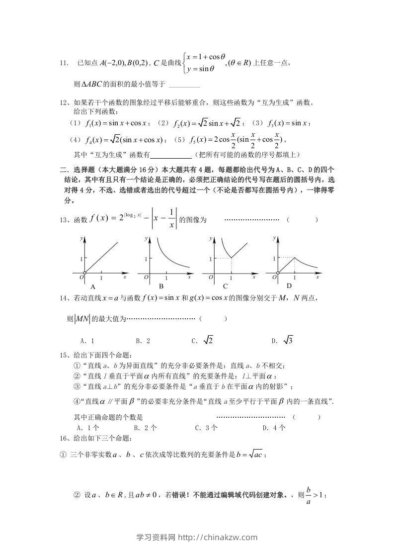 图片[2]-2009年上海高三部分重点中学二次联考理科数学真题及答案(Word版)-学习资料站
