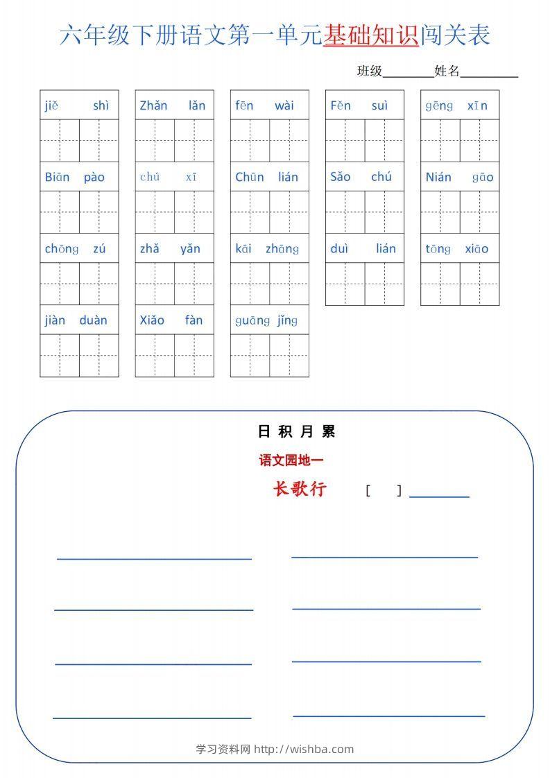 六下语文单元基础知识闯关(6页)-学习资料站