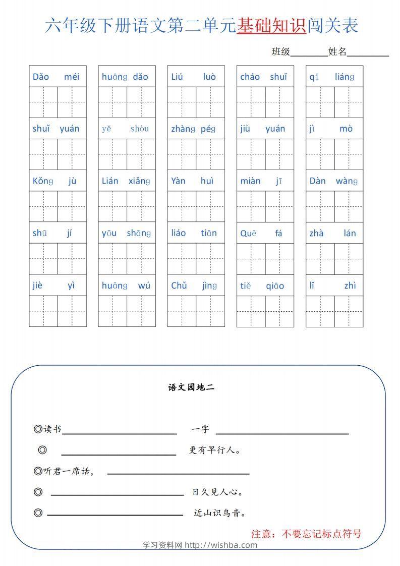 图片[2]-六下语文单元基础知识闯关(6页)-学习资料站