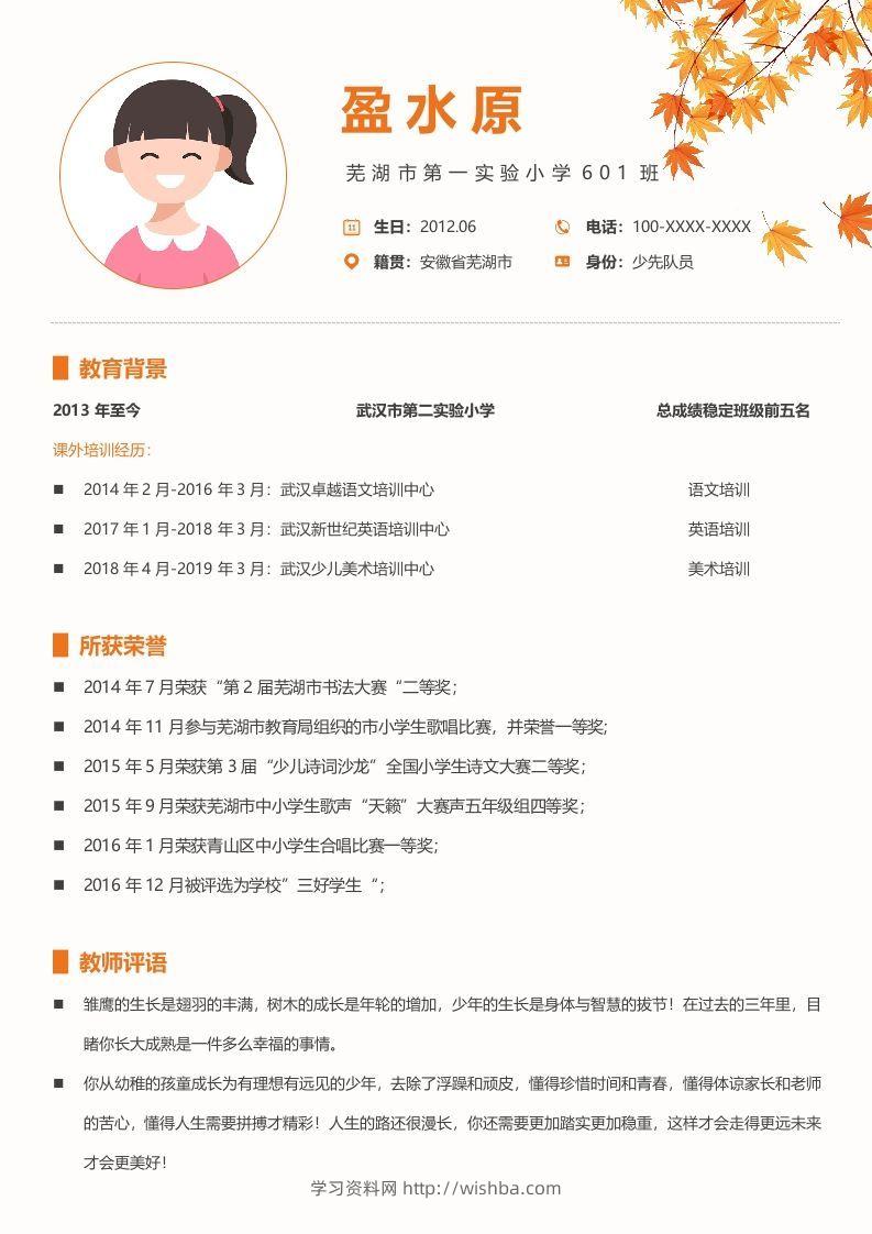 图片[2]-多页-小升初简历87-学习资料站