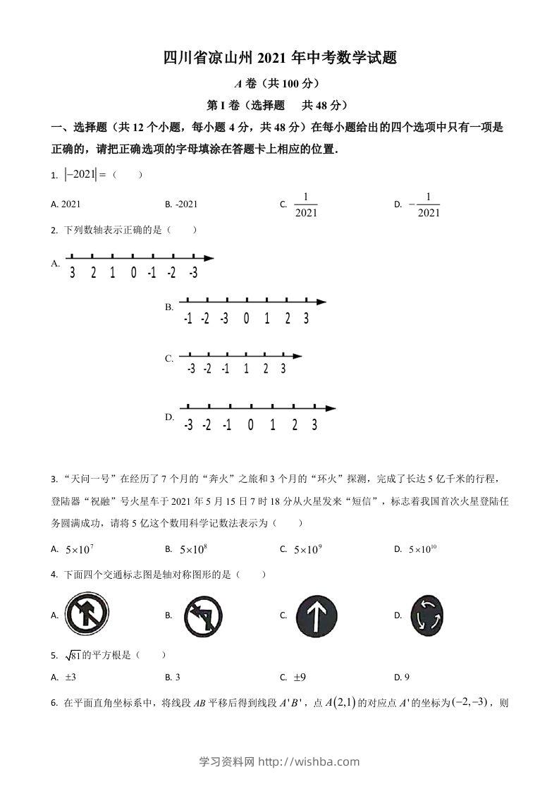 四川省凉山州2021年中考数学试题（空白卷）-学习资料站