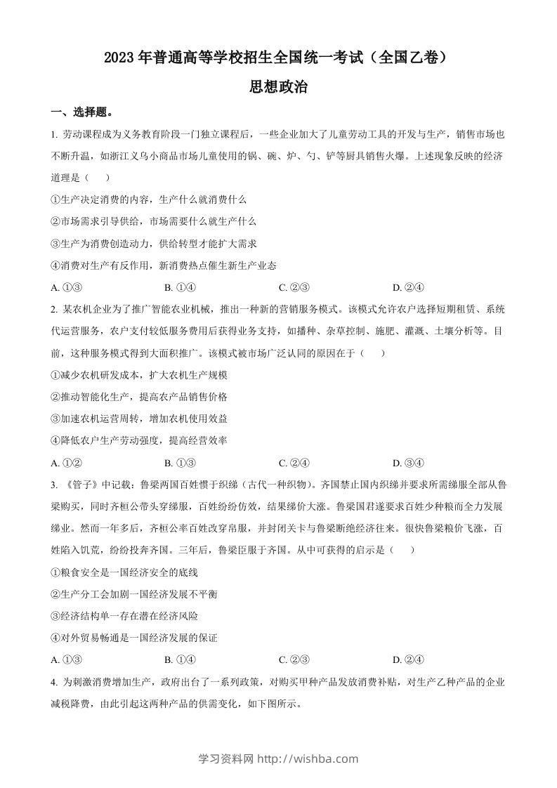 2023年高考政治试卷（全国乙卷）（空白卷）-学习资料站