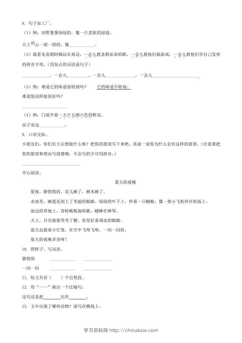 图片[2]-2020-2021学年湖南省邵阳市武冈市二年级下册语文真题及答案(Word版)-学习资料站