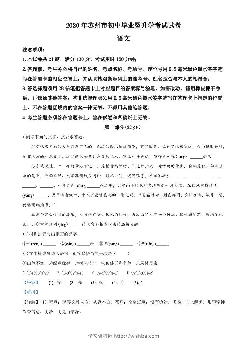 江苏省苏州市2020年中考语文试题（含答案）-学习资料站
