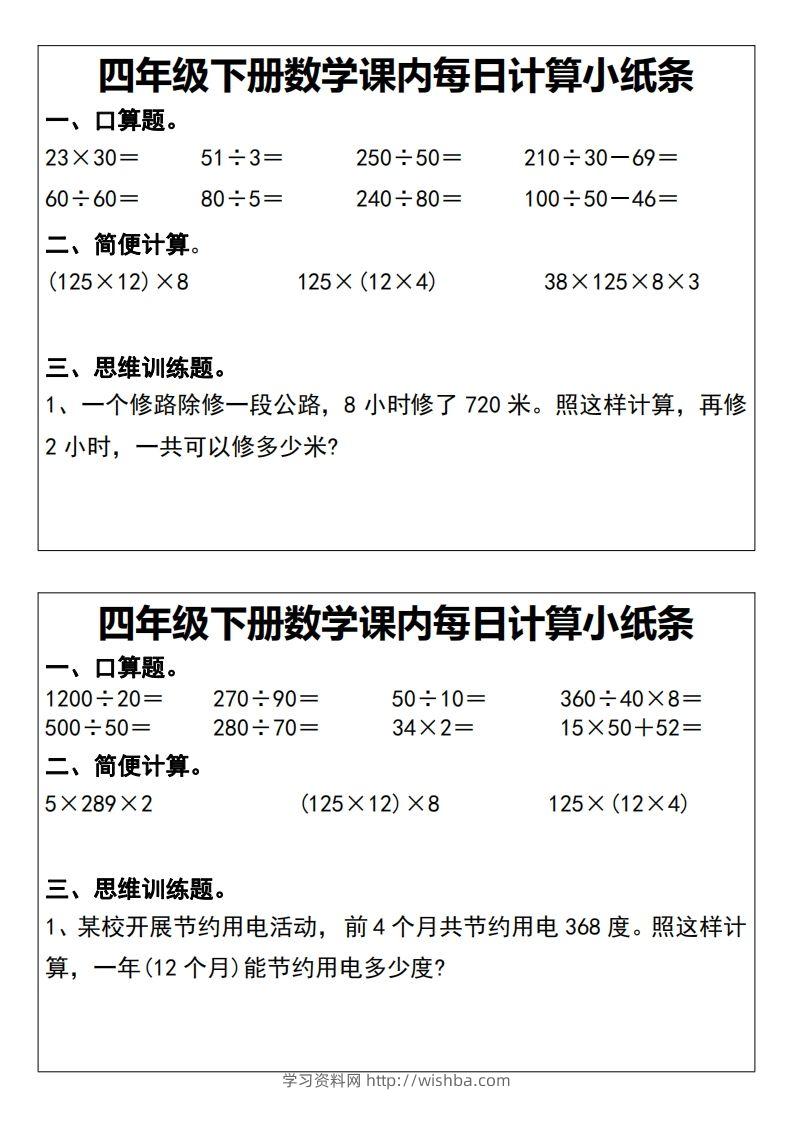 图片[2]-四下数学课内每日计算小纸条20天-学习资料站