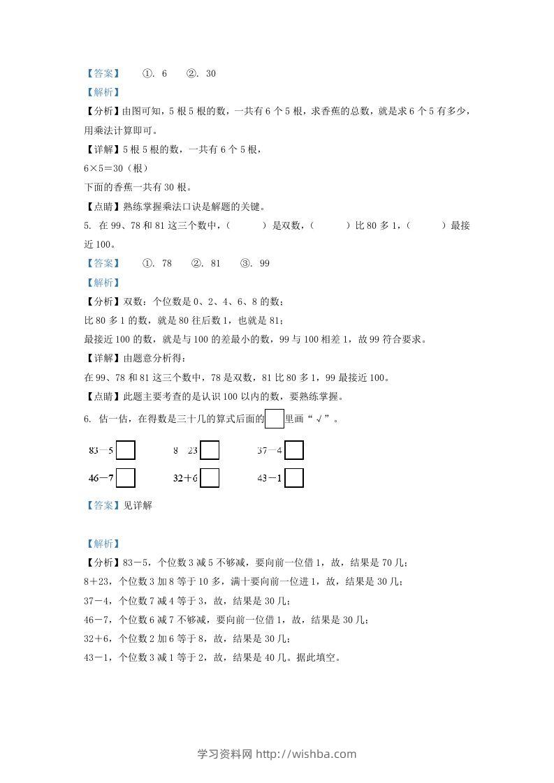 图片[3]-2020-2021学年江苏省常州市溧阳市一年级下册数学期末试题及答案(Word版)-学习资料站