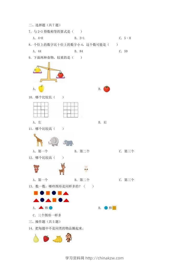 图片[2]-2022-2023学年江苏省无锡市锡山区一年级上册数学期中试题及答案(Word版)-学习资料站
