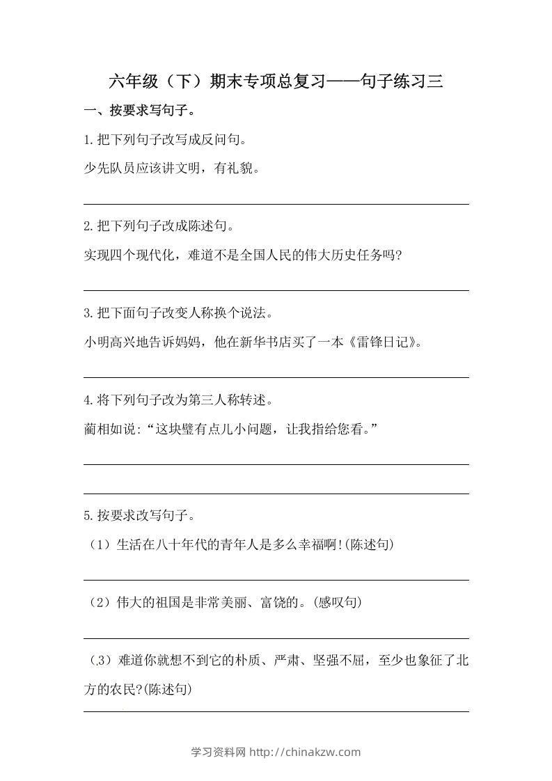 六年级语文下册期末句子专项训练（三）（含答案）（部编版）-学习资料站