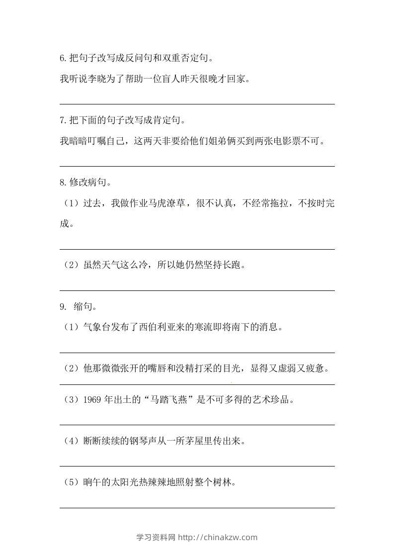 图片[2]-六年级语文下册期末句子专项训练（三）（含答案）（部编版）-学习资料站