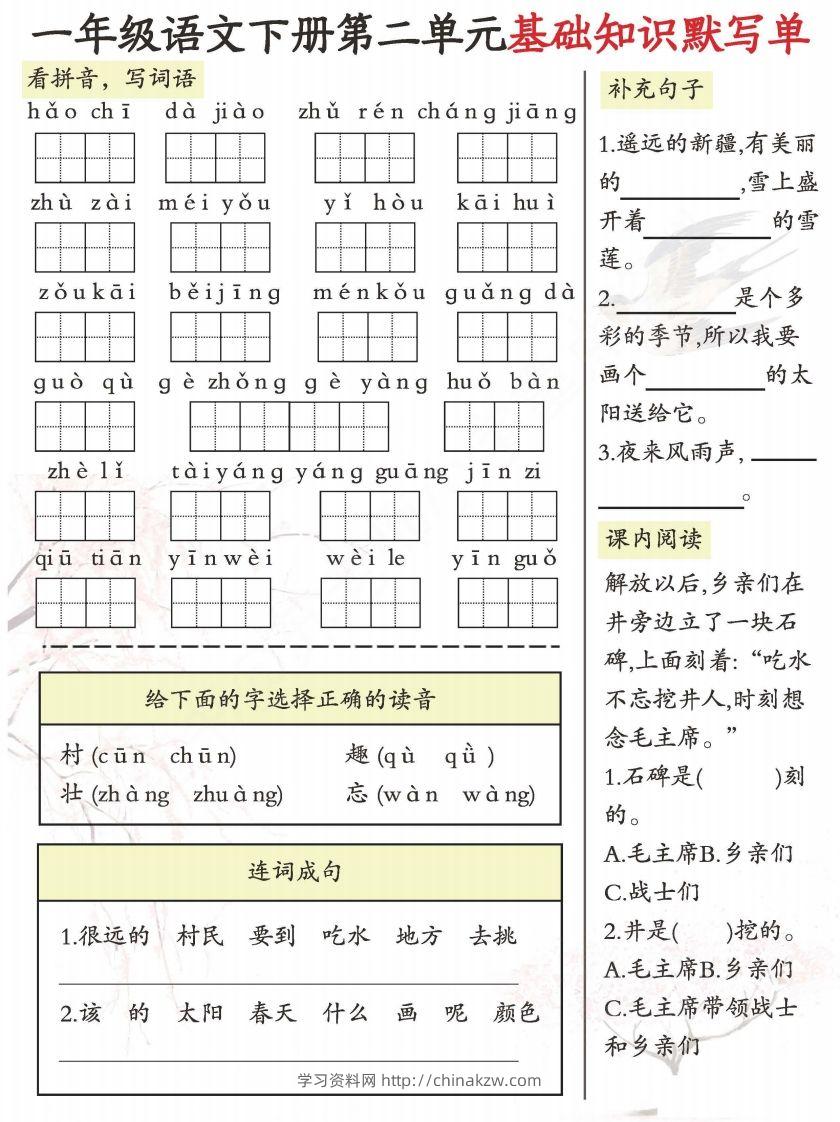 图片[2]-一年级语文下册1-8单元基础知识默写单-副本-学习资料站