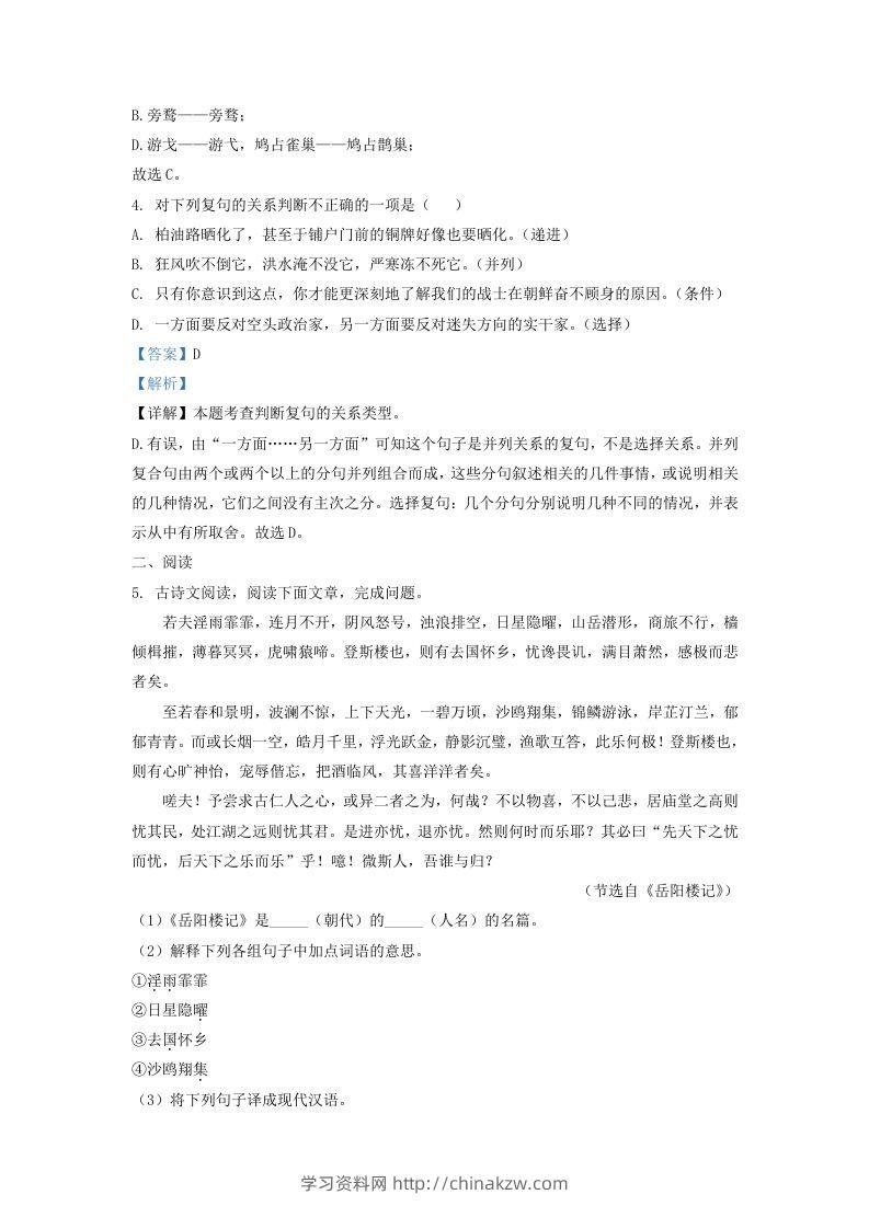 图片[3]-吉林省松原市乾安县九年级上学期语文期中试题及答案(Word版)-学习资料站