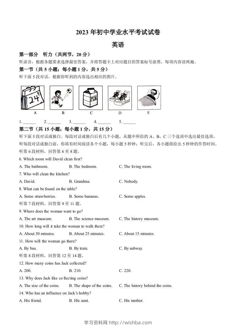 2023年内蒙古自治区包头市中考英语真题-学习资料站