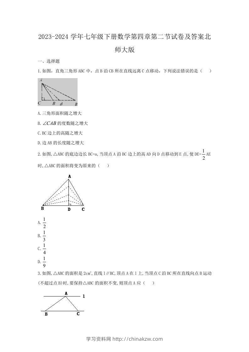 2023-2024学年七年级下册数学第四章第二节试卷及答案北师大版(Word版)-学习资料站