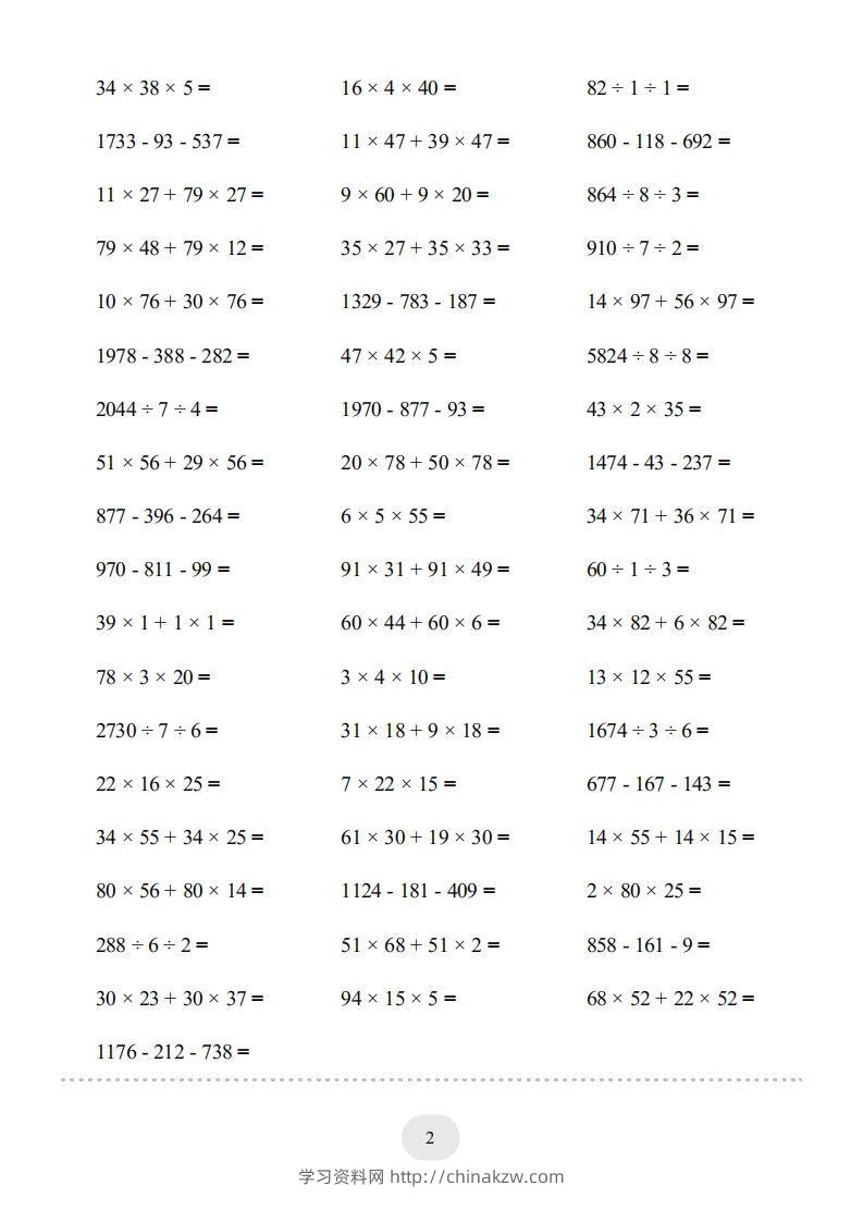 图片[2]-四年级数学下册▲口算题（运算定律）连打版（人教版）-学习资料站
