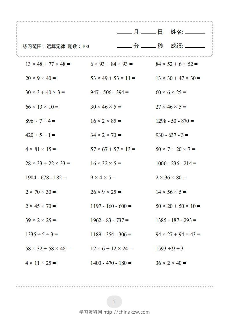 图片[3]-四年级数学下册▲口算题（运算定律）连打版（人教版）-学习资料站