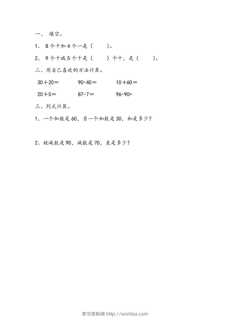 一下青岛63数学课时三单元3-学习资料站