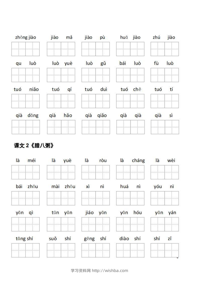 图片[2]-六下语文看拼音写词语(35页)-学习资料站