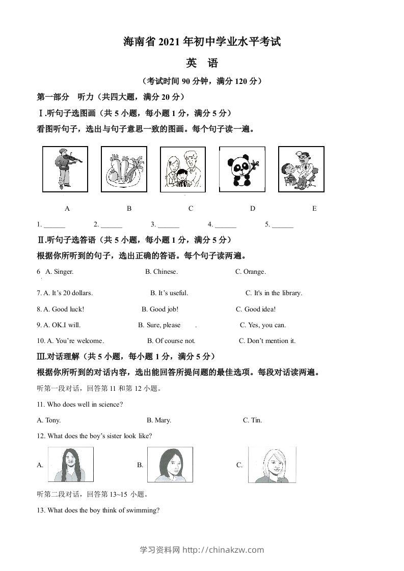 海南省2021年中考英语试题（空白卷）-学习资料站