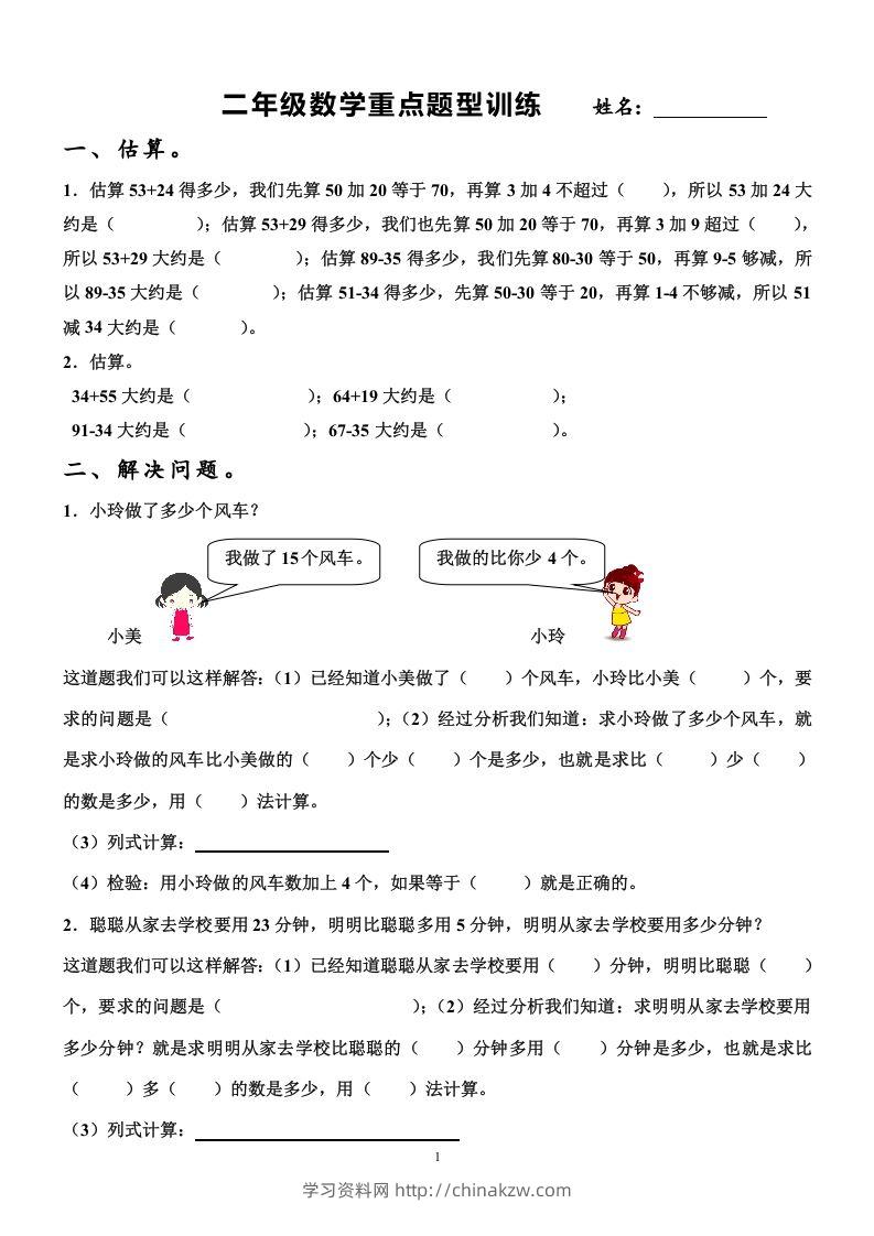 二上数学重点题型专项训练-学习资料站
