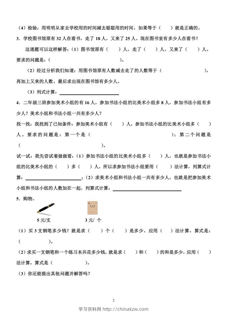 图片[2]-二上数学重点题型专项训练-学习资料站
