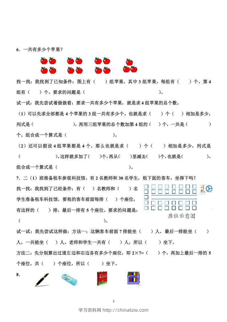 图片[3]-二上数学重点题型专项训练-学习资料站