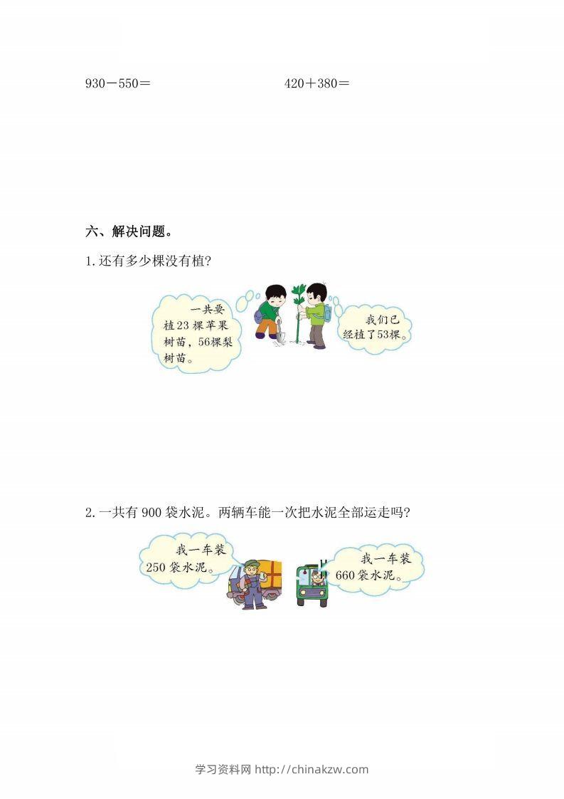 图片[3]-人教版数学三年级上册第二单元检测卷-学习资料站