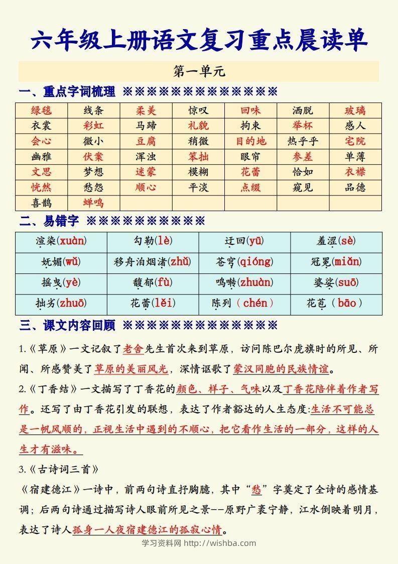 【期末复习重点晨读单】六上语文-学习资料站